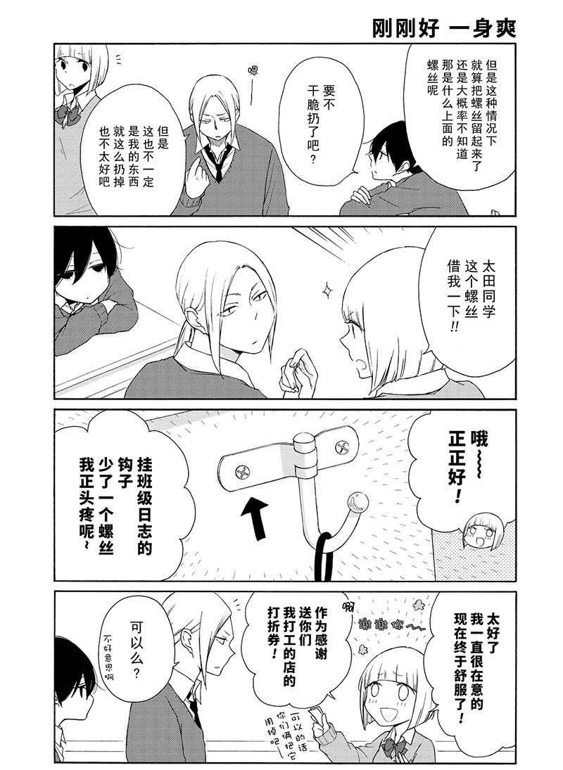 《田中君总是如此慵懒》漫画最新章节第107话 试看版免费下拉式在线观看章节第【3】张图片