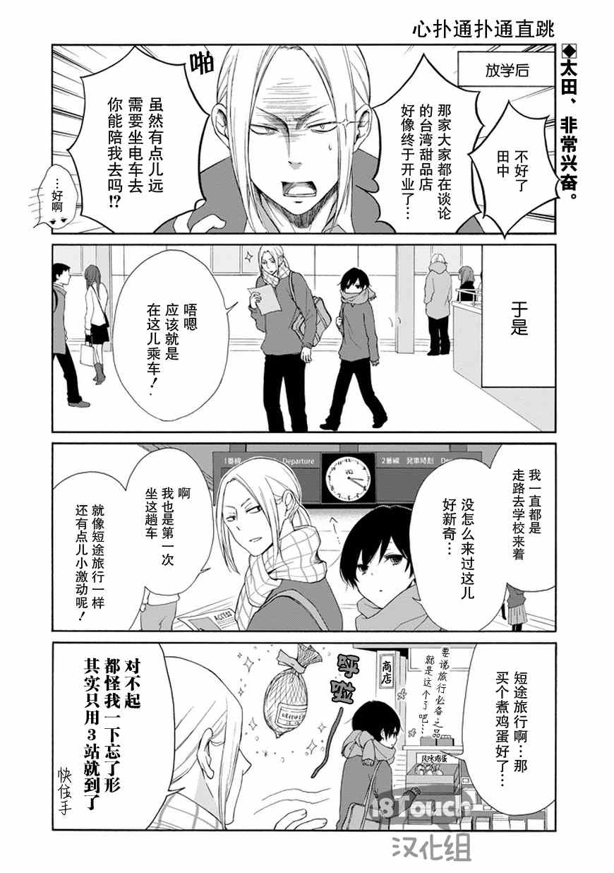 《田中君总是如此慵懒》漫画最新章节第37话免费下拉式在线观看章节第【3】张图片