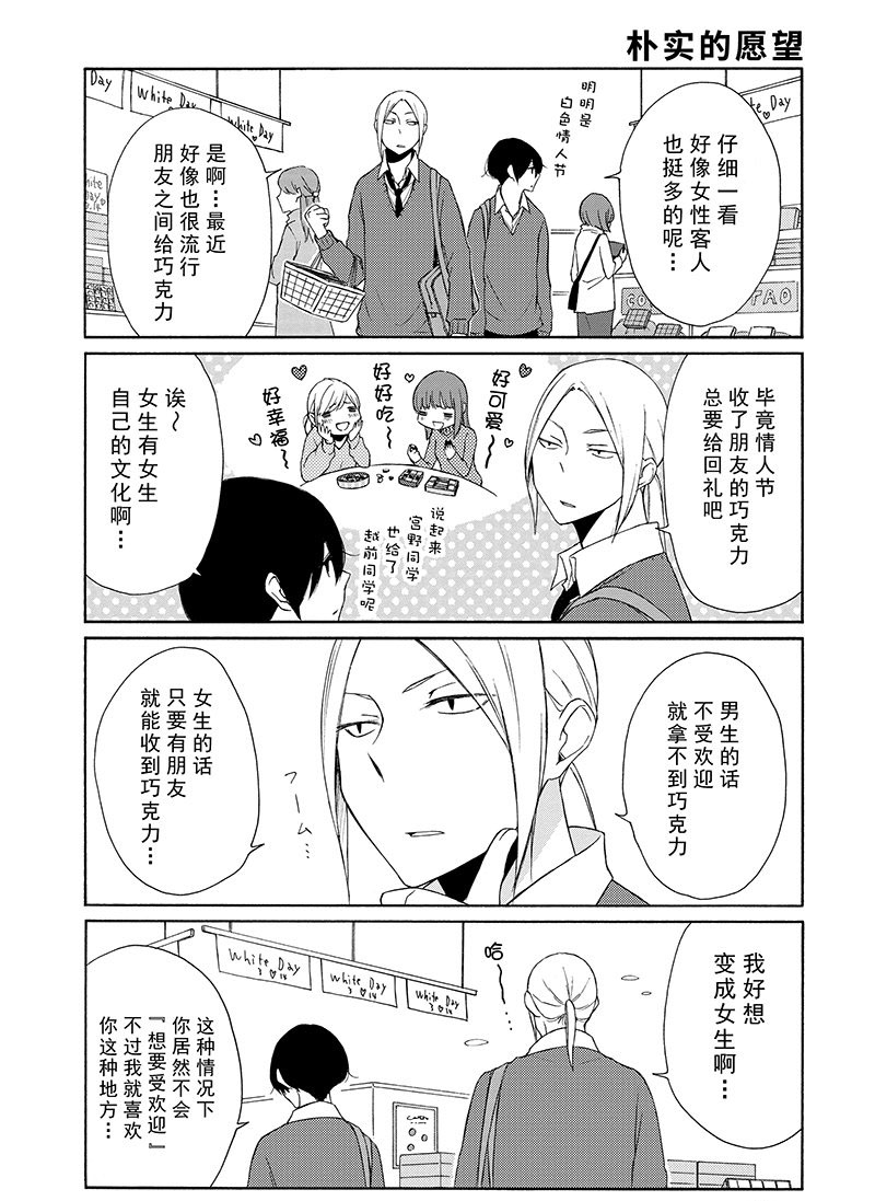 《田中君总是如此慵懒》漫画最新章节第109话 试看版免费下拉式在线观看章节第【7】张图片