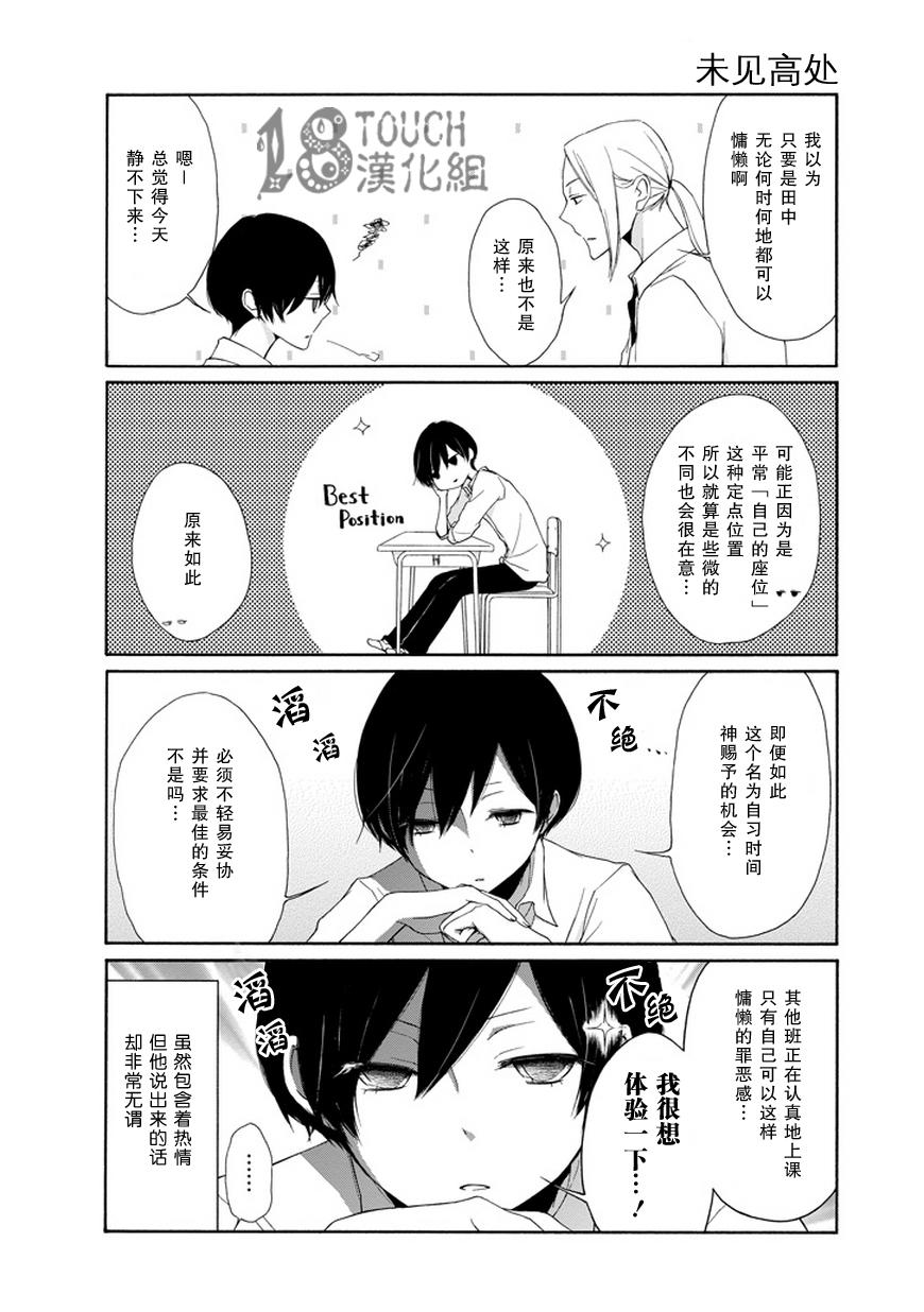 《田中君总是如此慵懒》漫画最新章节第28话免费下拉式在线观看章节第【11】张图片