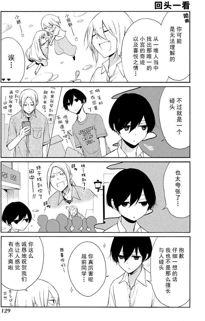 《田中君总是如此慵懒》漫画最新章节第70话 试看版免费下拉式在线观看章节第【3】张图片