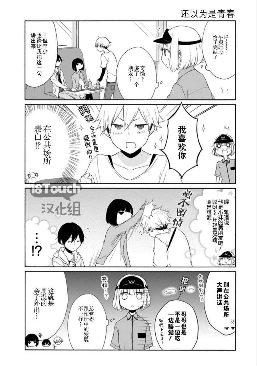 《田中君总是如此慵懒》漫画最新章节第53话免费下拉式在线观看章节第【12】张图片