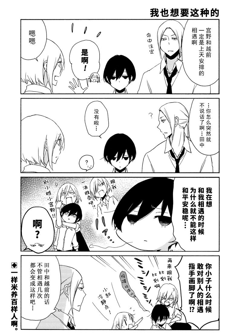 《田中君总是如此慵懒》漫画最新章节第93话 试看版免费下拉式在线观看章节第【20】张图片