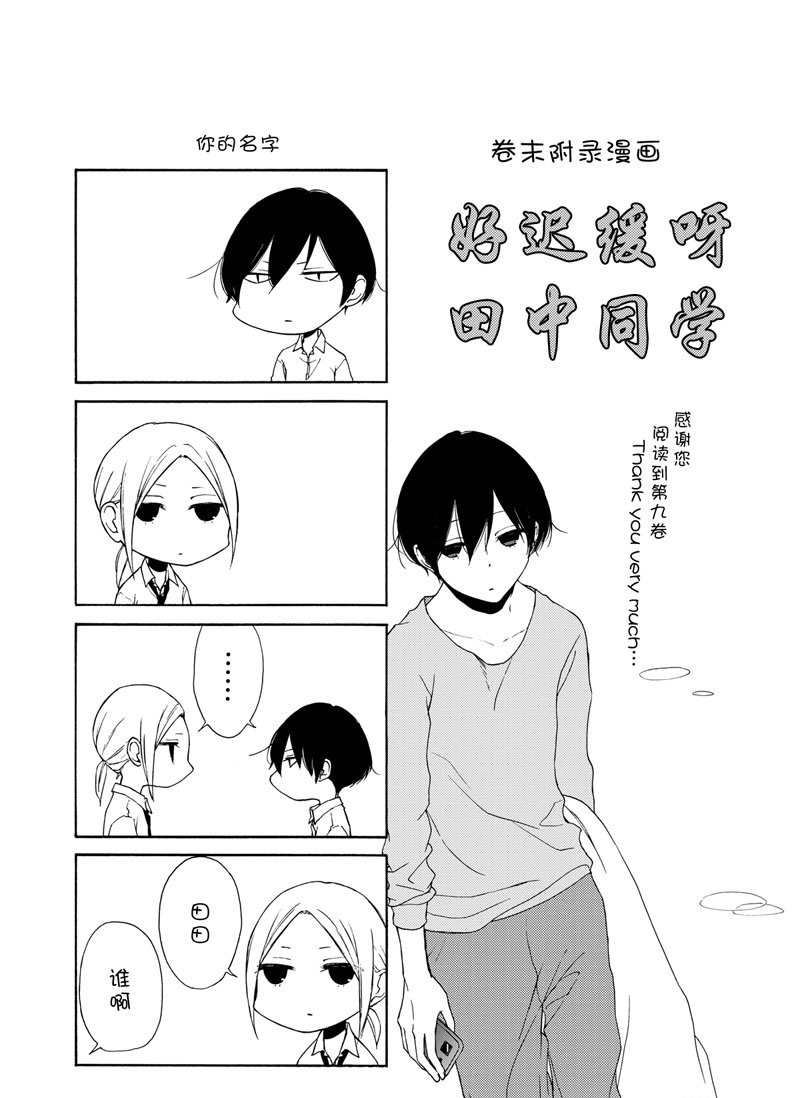 《田中君总是如此慵懒》漫画最新章节第92话 试看版免费下拉式在线观看章节第【17】张图片