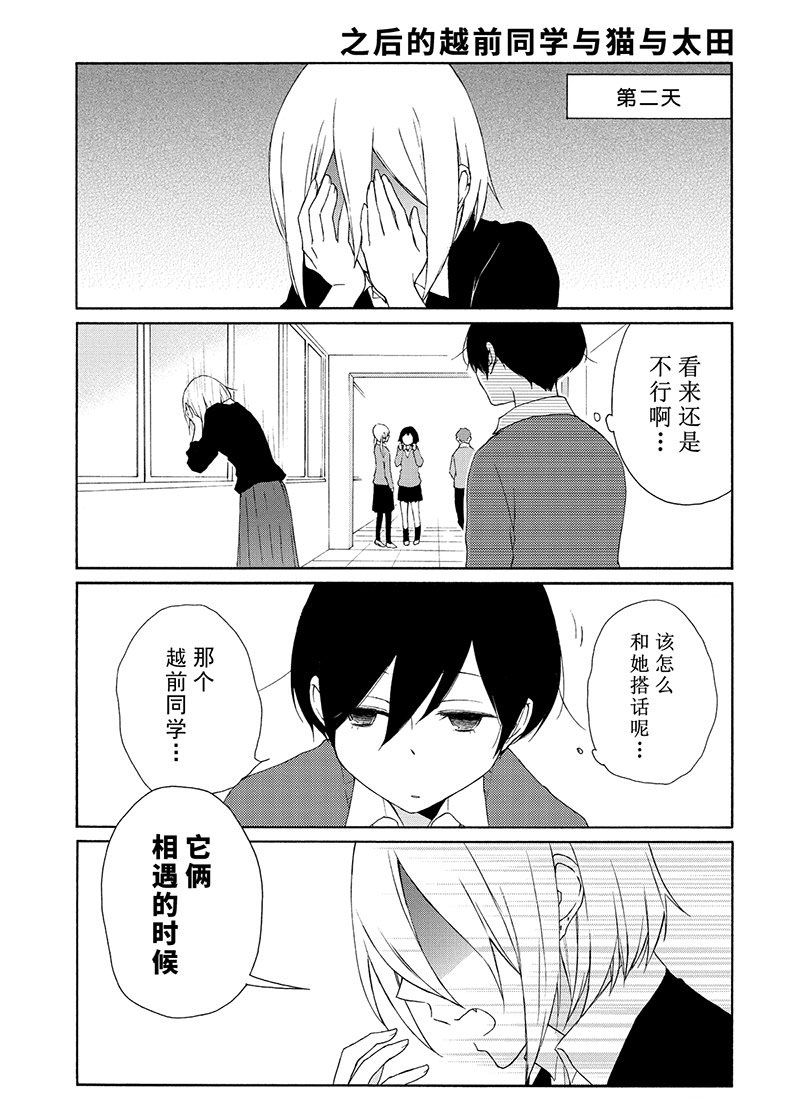 《田中君总是如此慵懒》漫画最新章节第106话 试看版免费下拉式在线观看章节第【11】张图片