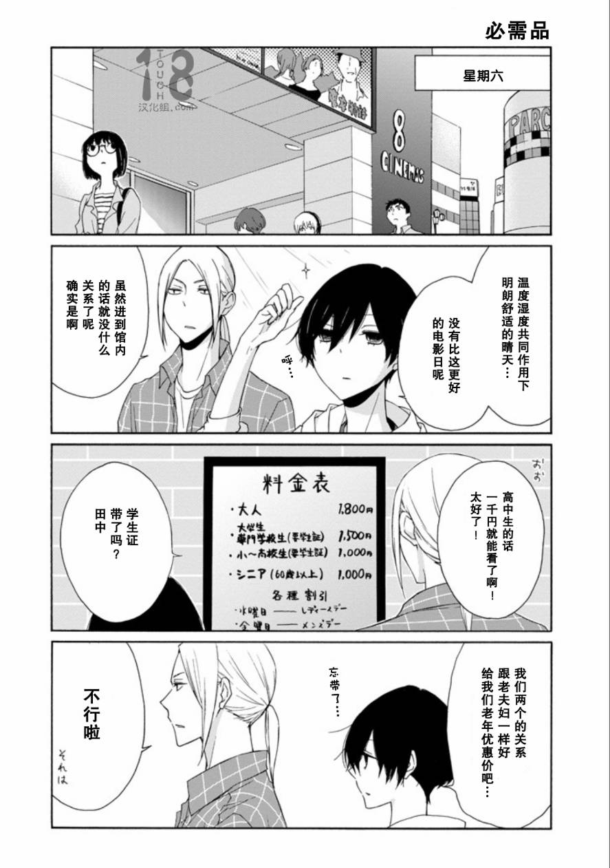 《田中君总是如此慵懒》漫画最新章节第65话免费下拉式在线观看章节第【5】张图片