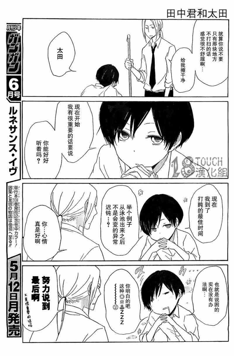 《田中君总是如此慵懒》漫画最新章节第1话免费下拉式在线观看章节第【8】张图片