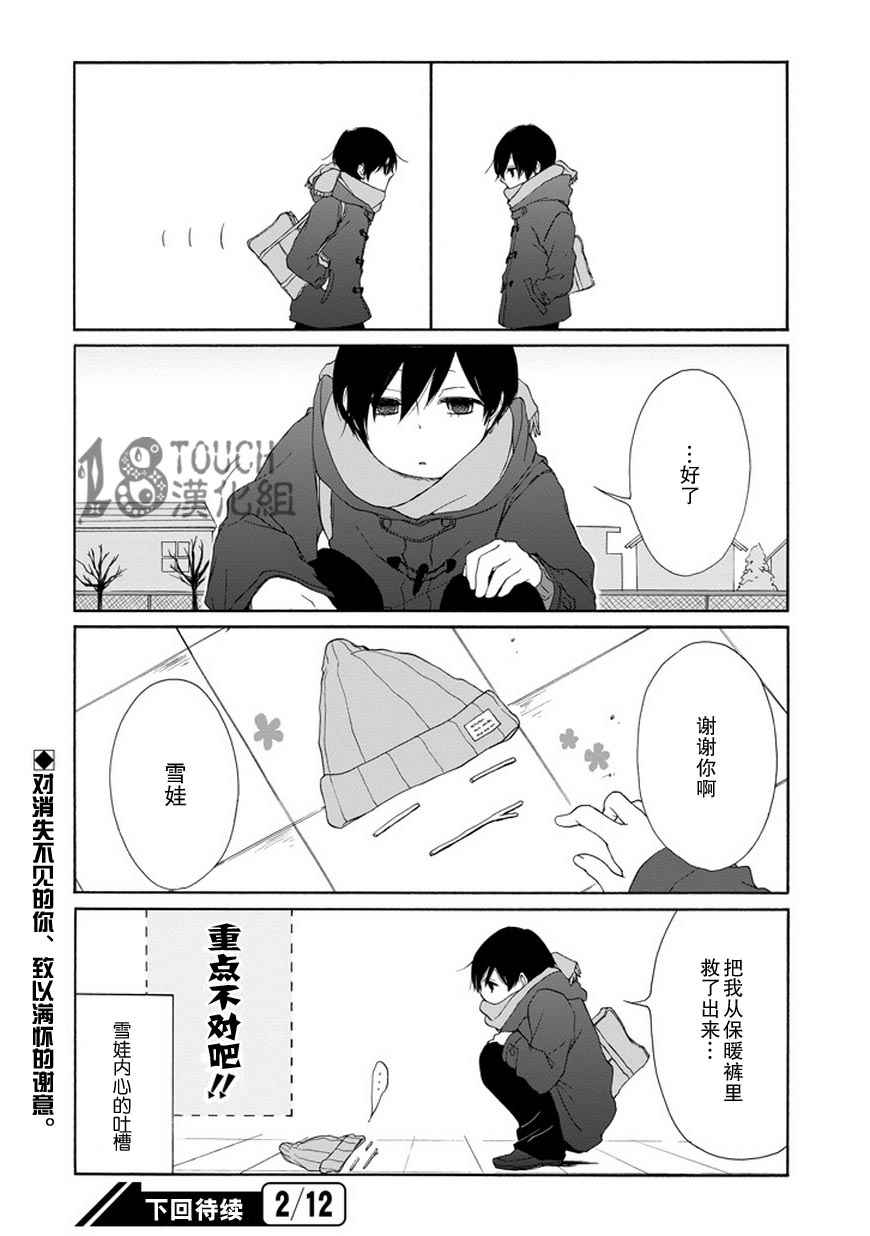 《田中君总是如此慵懒》漫画最新章节第36话免费下拉式在线观看章节第【15】张图片