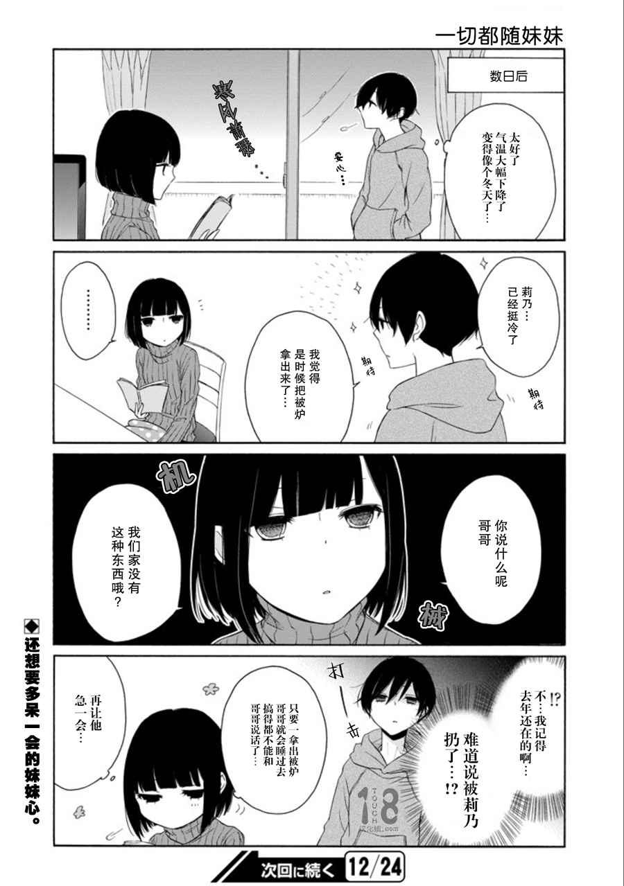 《田中君总是如此慵懒》漫画最新章节第56话免费下拉式在线观看章节第【13】张图片