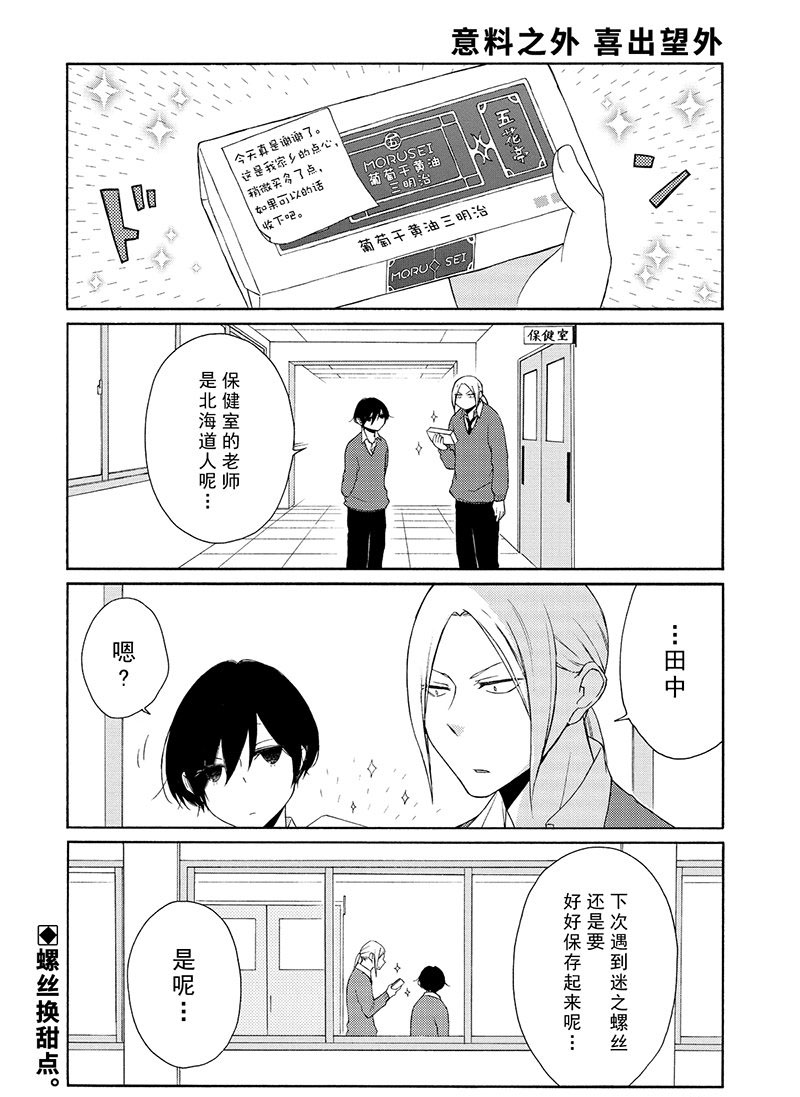 《田中君总是如此慵懒》漫画最新章节第107话 试看版免费下拉式在线观看章节第【10】张图片