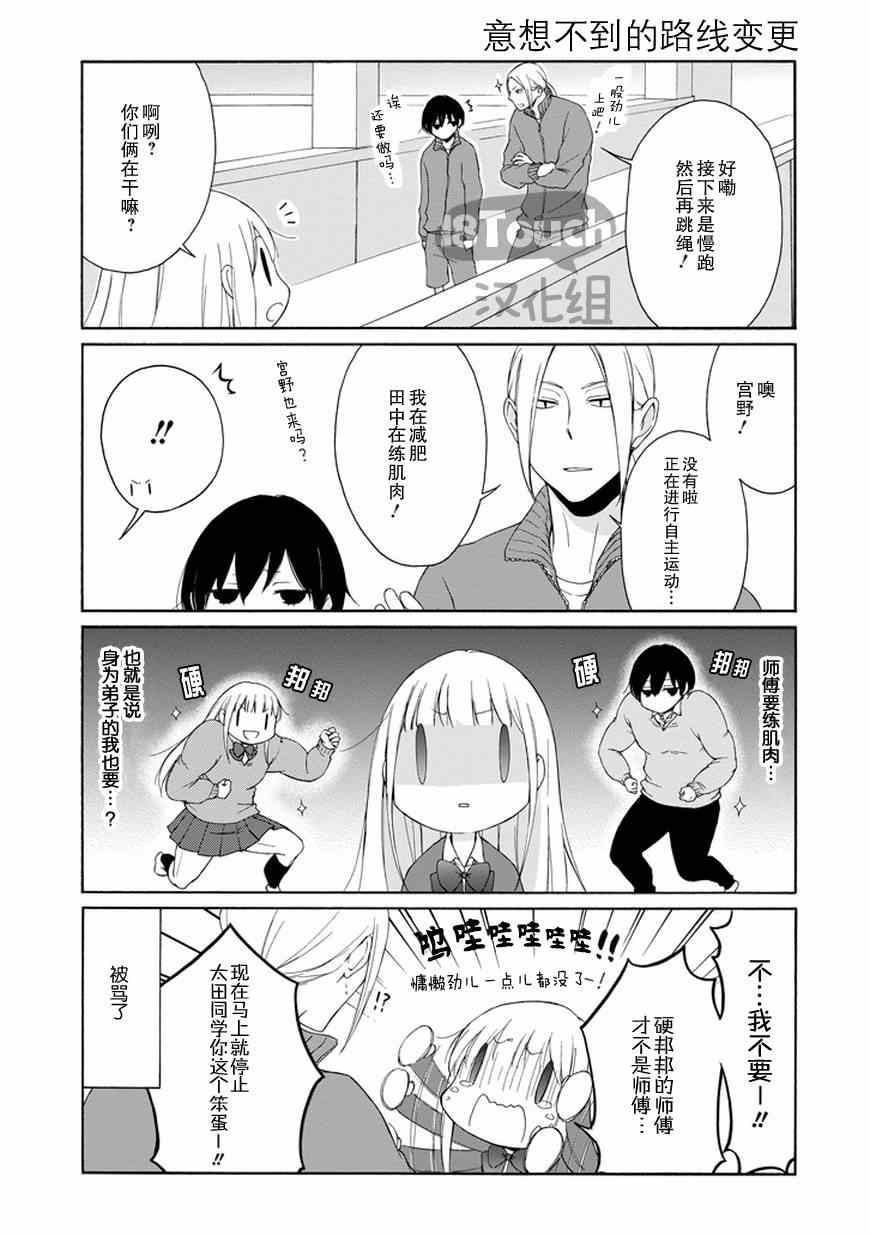 《田中君总是如此慵懒》漫画最新章节第40话免费下拉式在线观看章节第【8】张图片