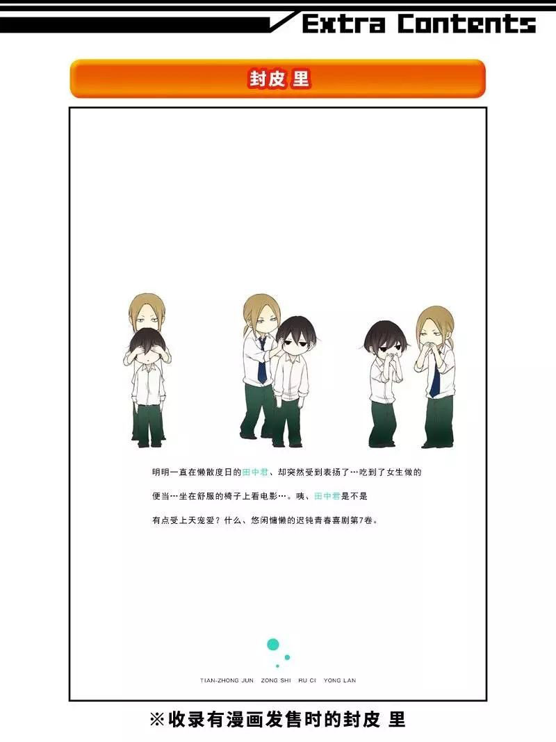 《田中君总是如此慵懒》漫画最新章节第71话 试看版免费下拉式在线观看章节第【26】张图片