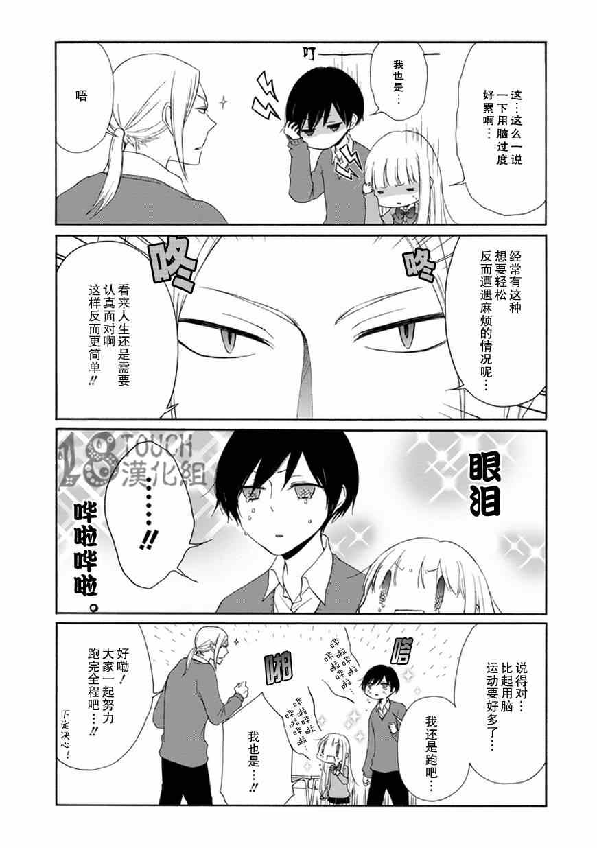 《田中君总是如此慵懒》漫画最新章节第34话免费下拉式在线观看章节第【10】张图片