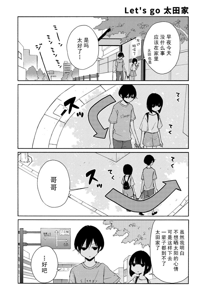 《田中君总是如此慵懒》漫画最新章节第95话 试看版免费下拉式在线观看章节第【4】张图片