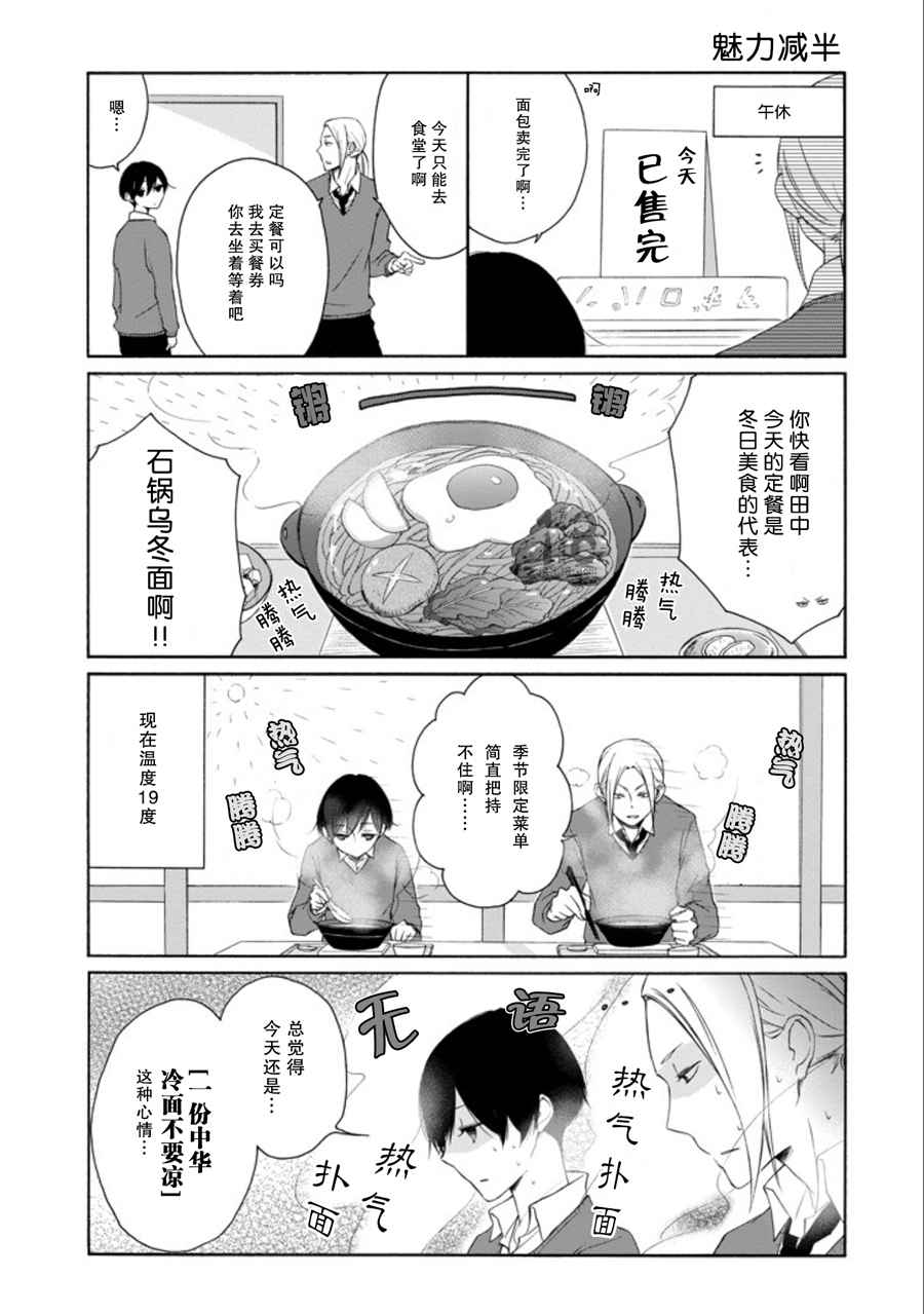 《田中君总是如此慵懒》漫画最新章节第55话免费下拉式在线观看章节第【8】张图片