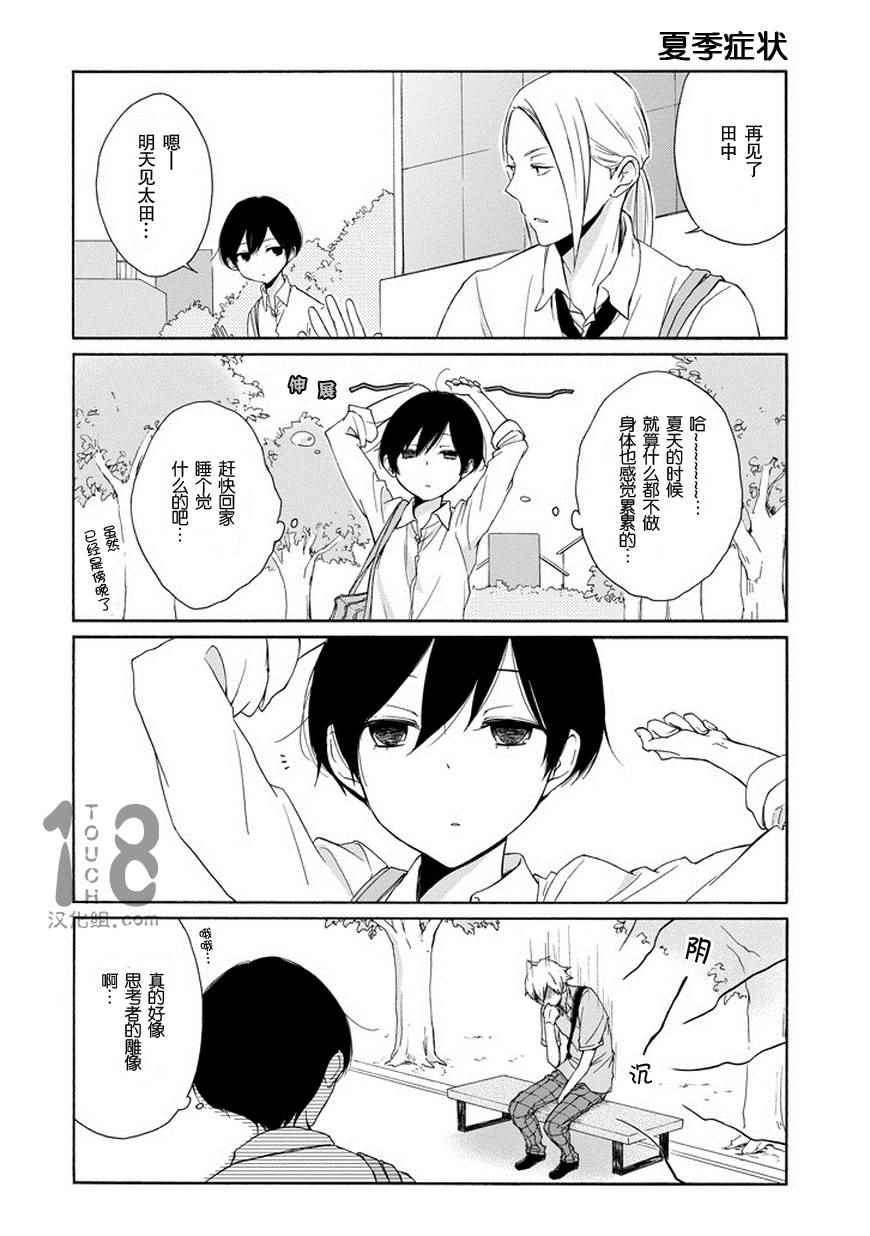 《田中君总是如此慵懒》漫画最新章节第50话免费下拉式在线观看章节第【5】张图片