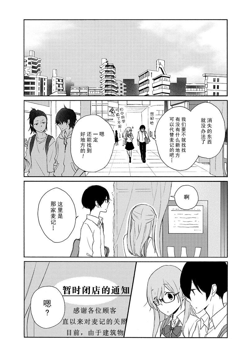 《田中君总是如此慵懒》漫画最新章节第137话 试看版免费下拉式在线观看章节第【11】张图片