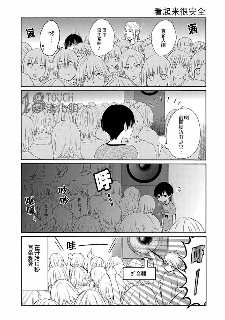 《田中君总是如此慵懒》漫画最新章节第17话免费下拉式在线观看章节第【7】张图片