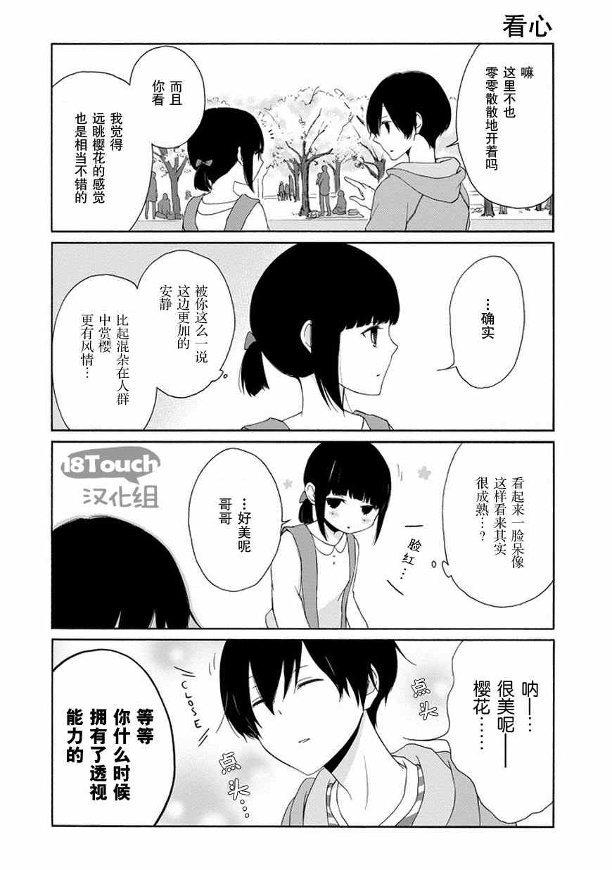 《田中君总是如此慵懒》漫画最新章节第41话免费下拉式在线观看章节第【5】张图片