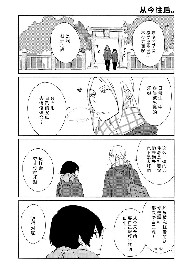 《田中君总是如此慵懒》漫画最新章节第82话 试看版免费下拉式在线观看章节第【13】张图片