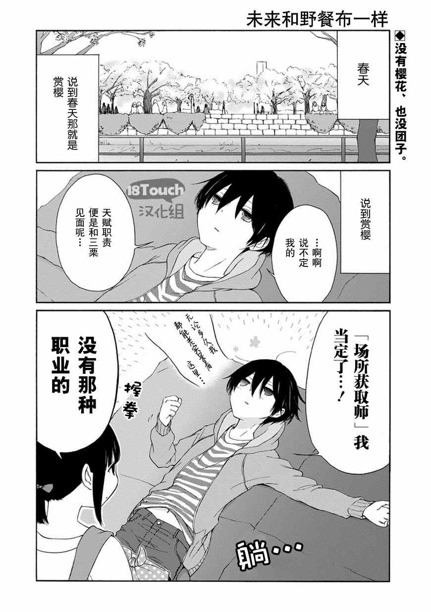 《田中君总是如此慵懒》漫画最新章节第41话免费下拉式在线观看章节第【3】张图片