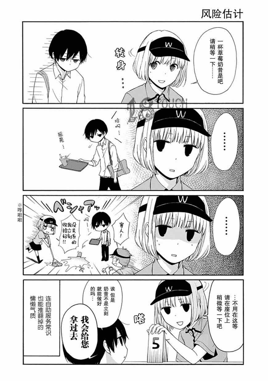 《田中君总是如此慵懒》漫画最新章节第18话免费下拉式在线观看章节第【6】张图片