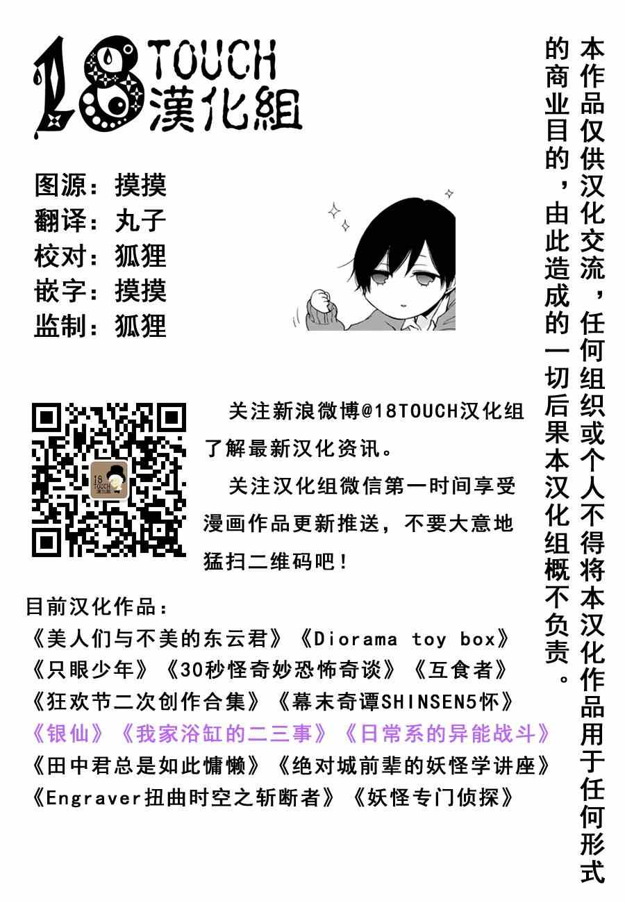《田中君总是如此慵懒》漫画最新章节第31话免费下拉式在线观看章节第【2】张图片