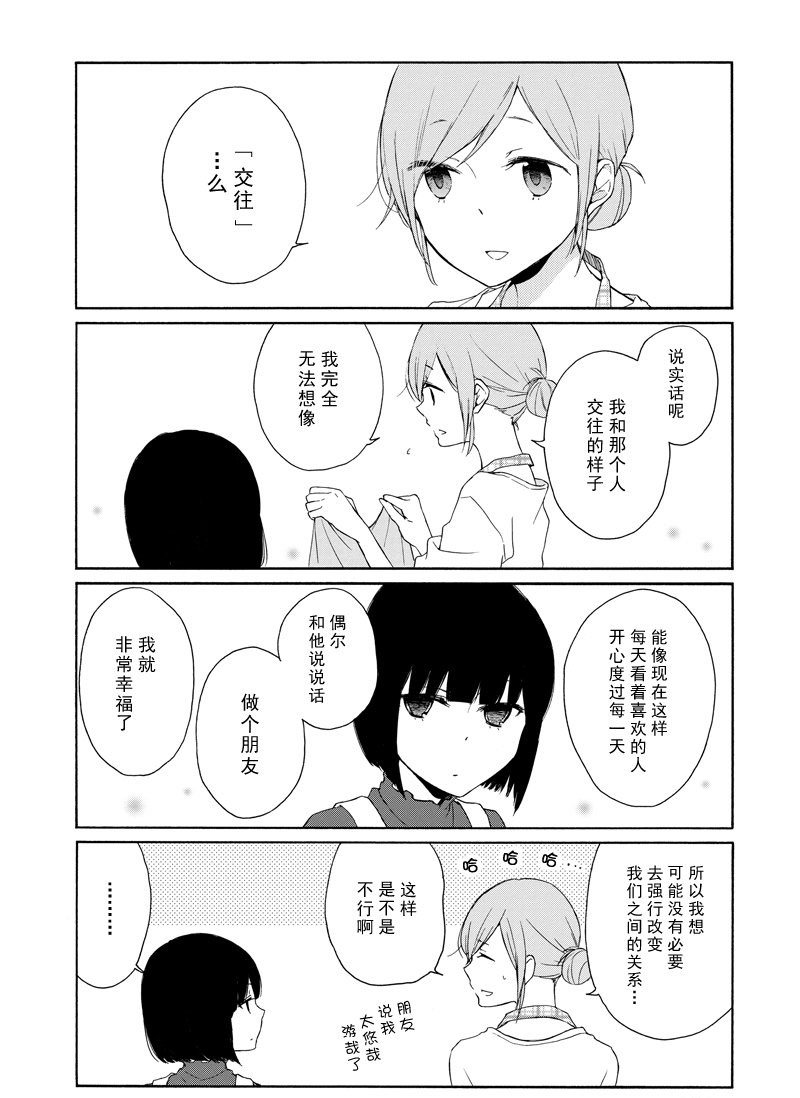 《田中君总是如此慵懒》漫画最新章节第125话 试看版免费下拉式在线观看章节第【7】张图片