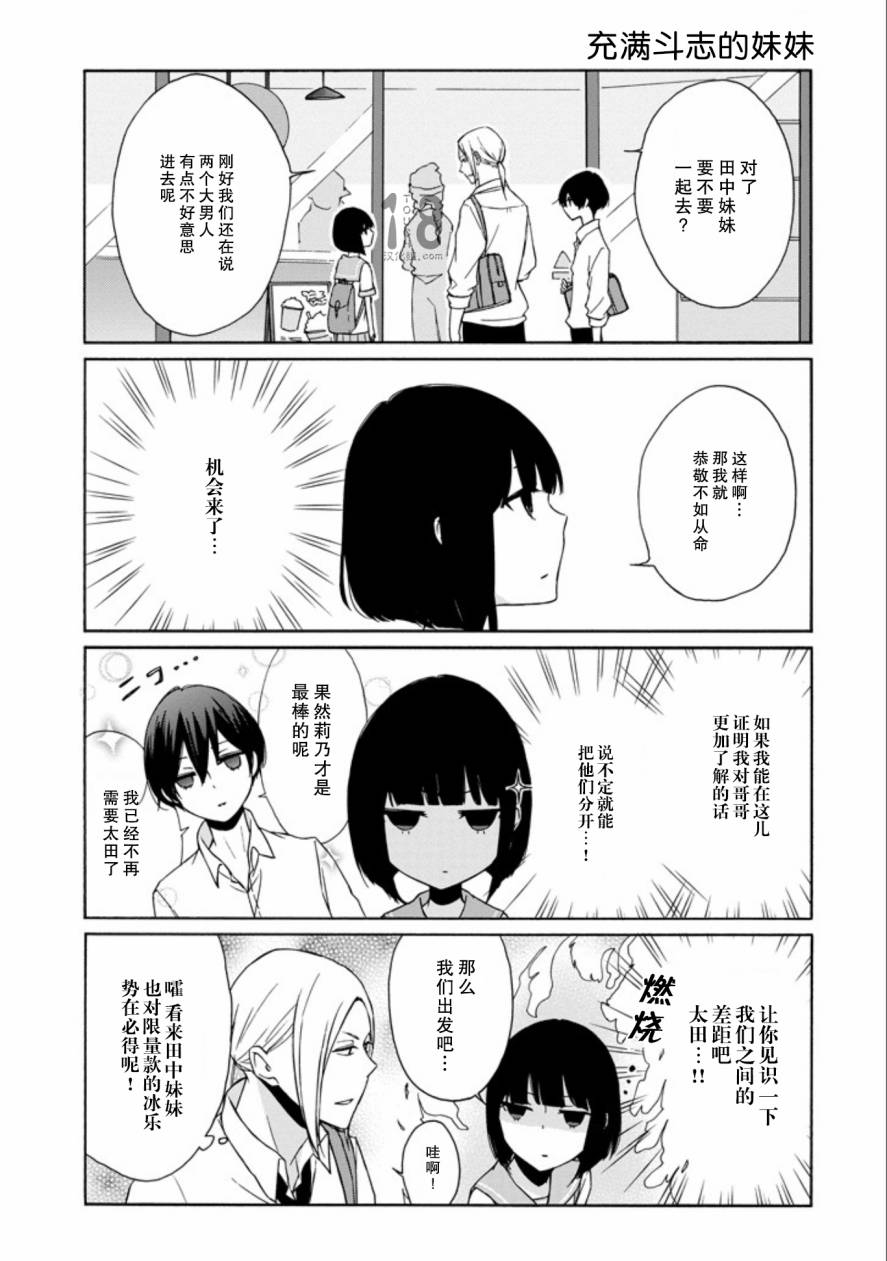 《田中君总是如此慵懒》漫画最新章节第67话免费下拉式在线观看章节第【6】张图片