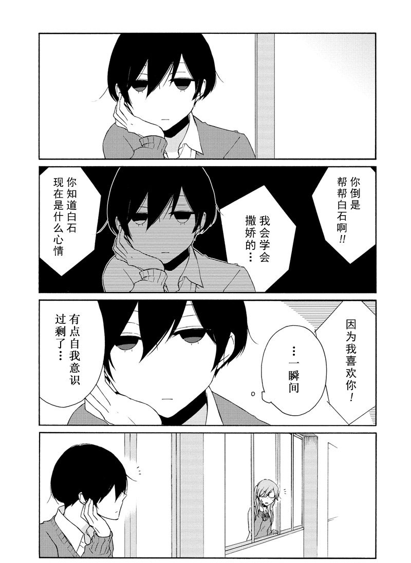 《田中君总是如此慵懒》漫画最新章节第81话 试看版免费下拉式在线观看章节第【19】张图片