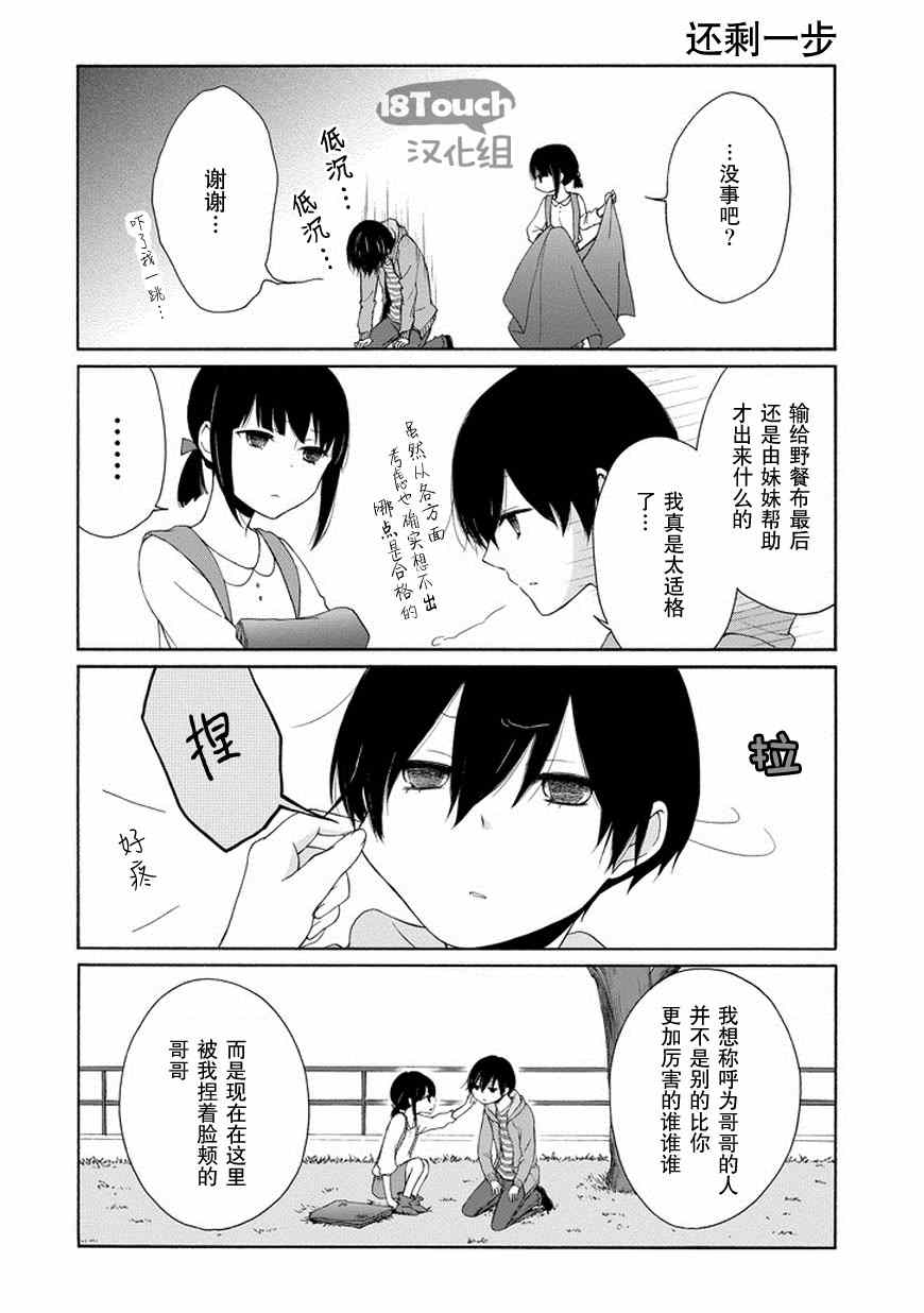 《田中君总是如此慵懒》漫画最新章节第41话免费下拉式在线观看章节第【11】张图片