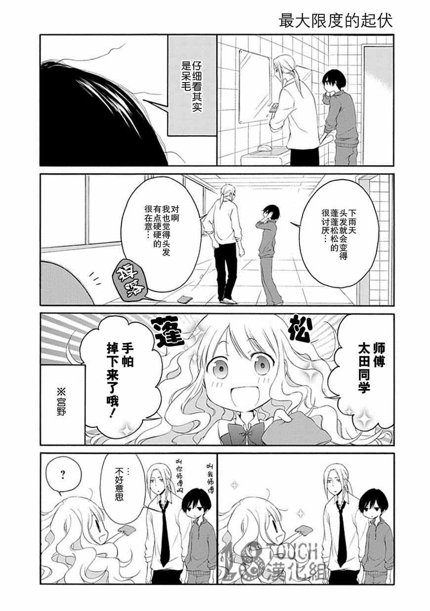 《田中君总是如此慵懒》漫画最新章节第23话免费下拉式在线观看章节第【6】张图片