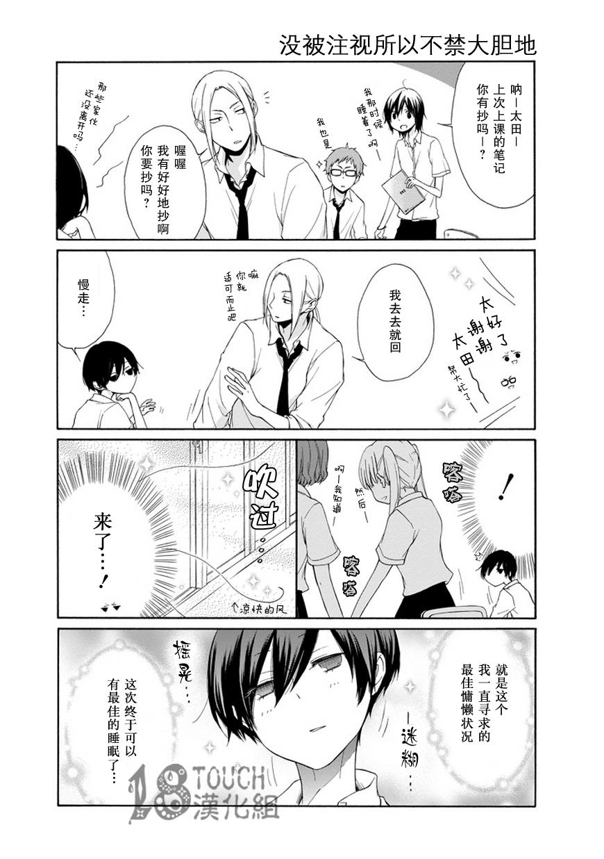 《田中君总是如此慵懒》漫画最新章节第28话免费下拉式在线观看章节第【12】张图片