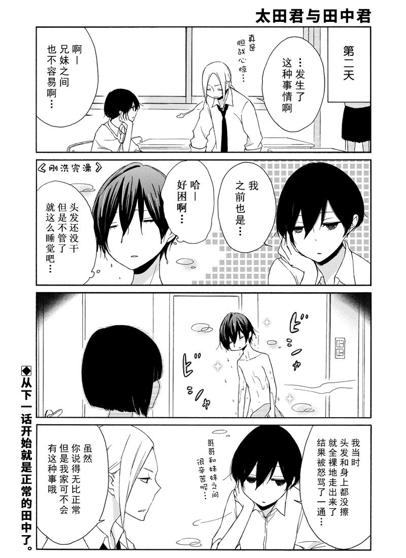 《田中君总是如此慵懒》漫画最新章节第81.1话 试看版免费下拉式在线观看章节第【7】张图片