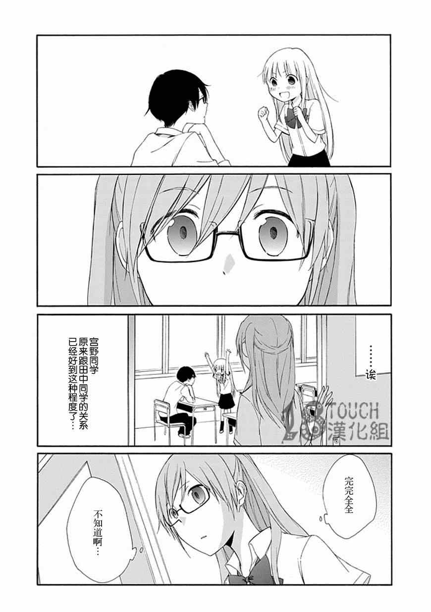 《田中君总是如此慵懒》漫画最新章节第19话免费下拉式在线观看章节第【10】张图片