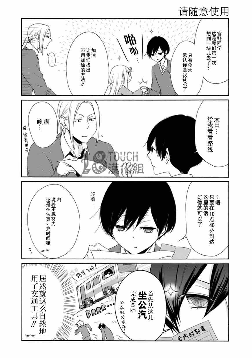 《田中君总是如此慵懒》漫画最新章节第34话免费下拉式在线观看章节第【5】张图片