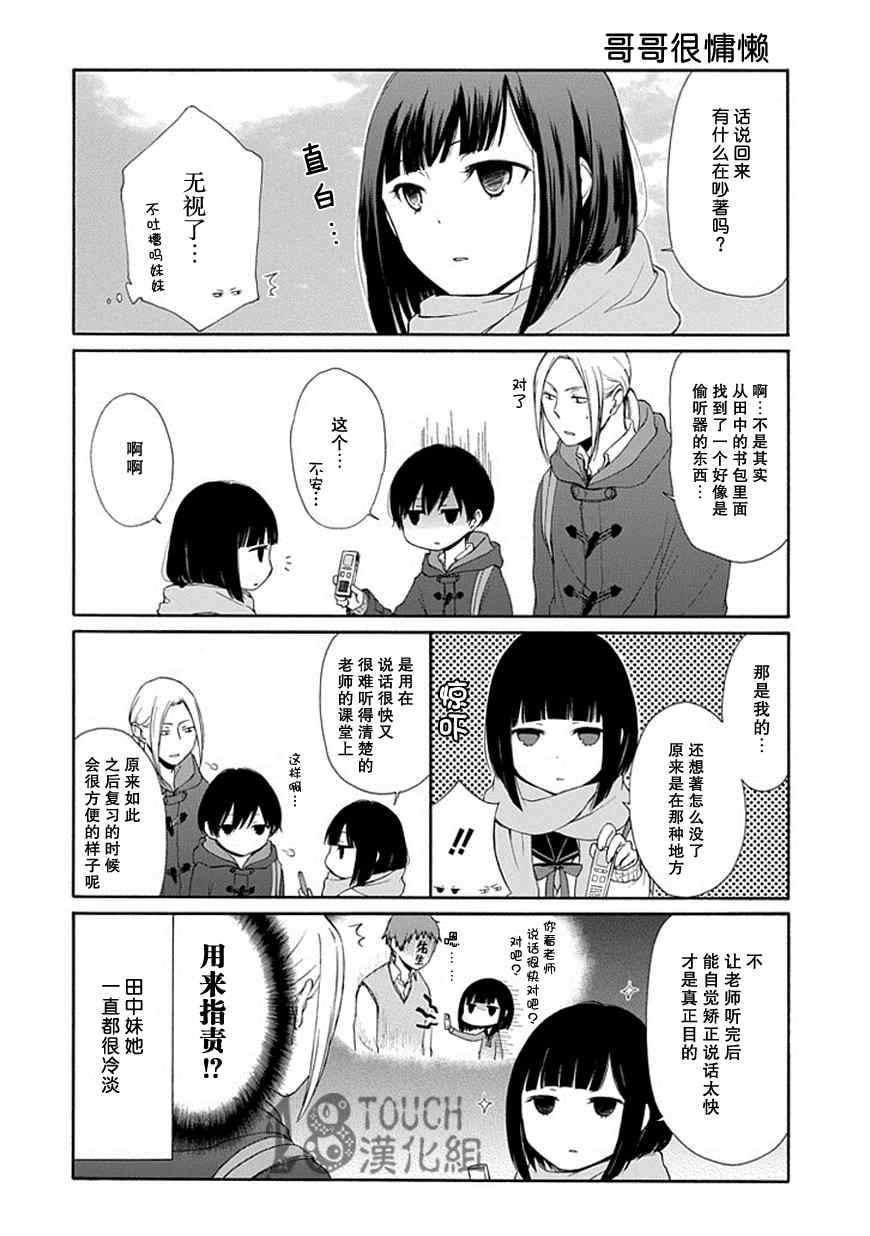 《田中君总是如此慵懒》漫画最新章节第15话免费下拉式在线观看章节第【5】张图片