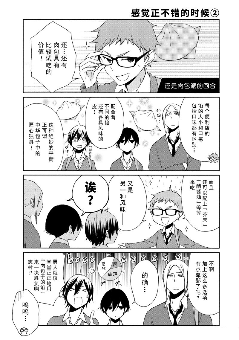 《田中君总是如此慵懒》漫画最新章节第101话 试看版免费下拉式在线观看章节第【7】张图片