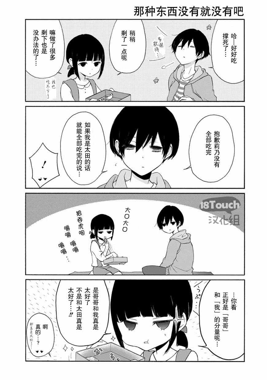 《田中君总是如此慵懒》漫画最新章节第41话免费下拉式在线观看章节第【8】张图片