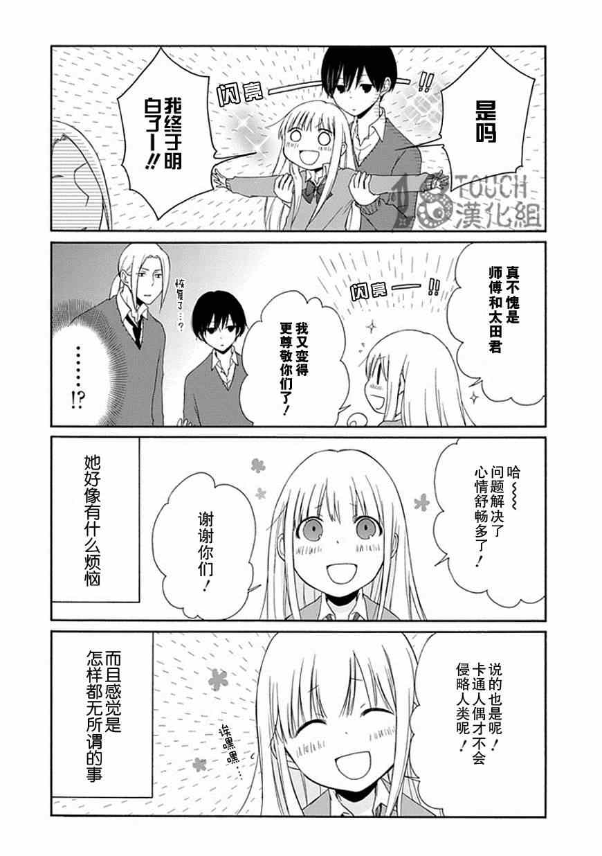 《田中君总是如此慵懒》漫画最新章节第12话免费下拉式在线观看章节第【10】张图片