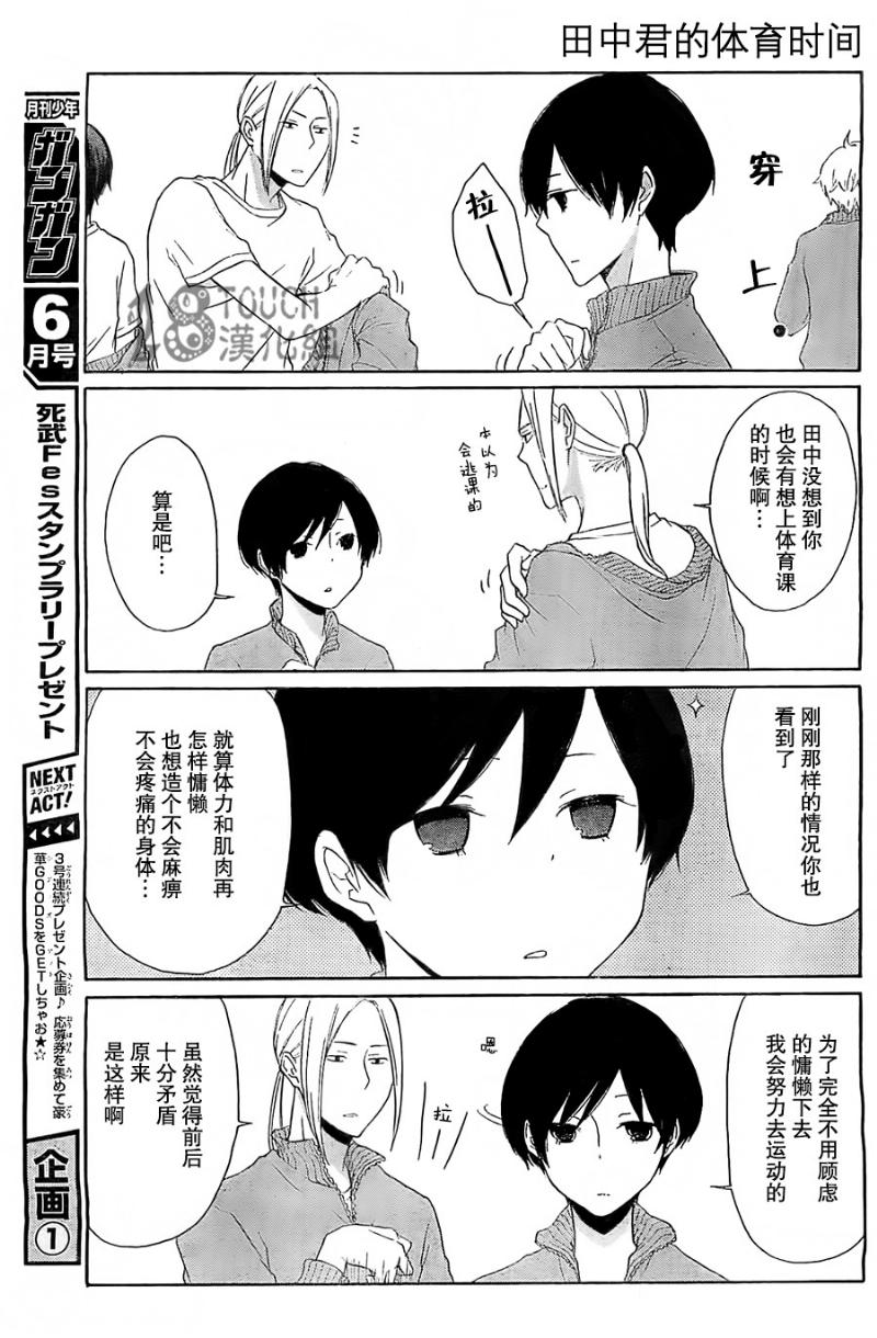 《田中君总是如此慵懒》漫画最新章节第2话免费下拉式在线观看章节第【6】张图片