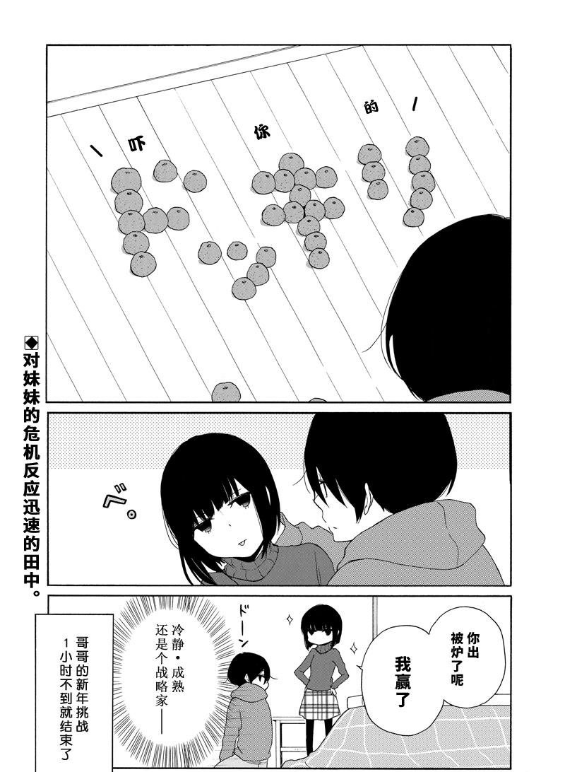 《田中君总是如此慵懒》漫画最新章节第127话 试看版免费下拉式在线观看章节第【8】张图片