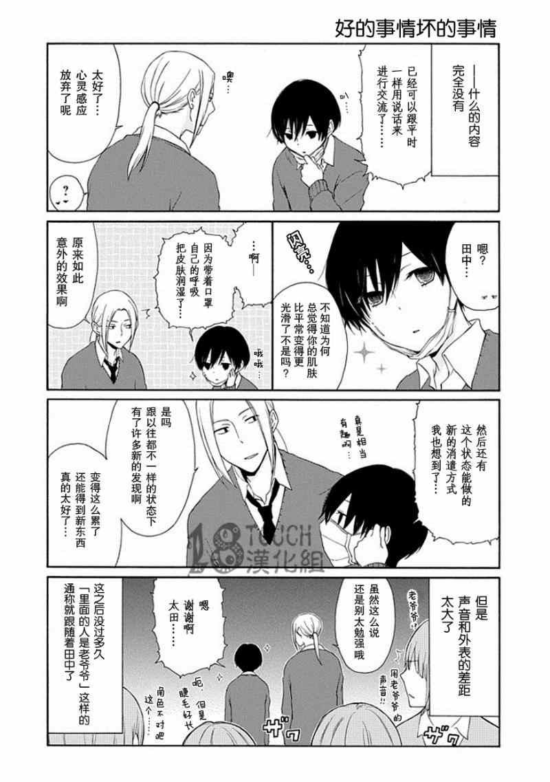 《田中君总是如此慵懒》漫画最新章节第10话免费下拉式在线观看章节第【10】张图片