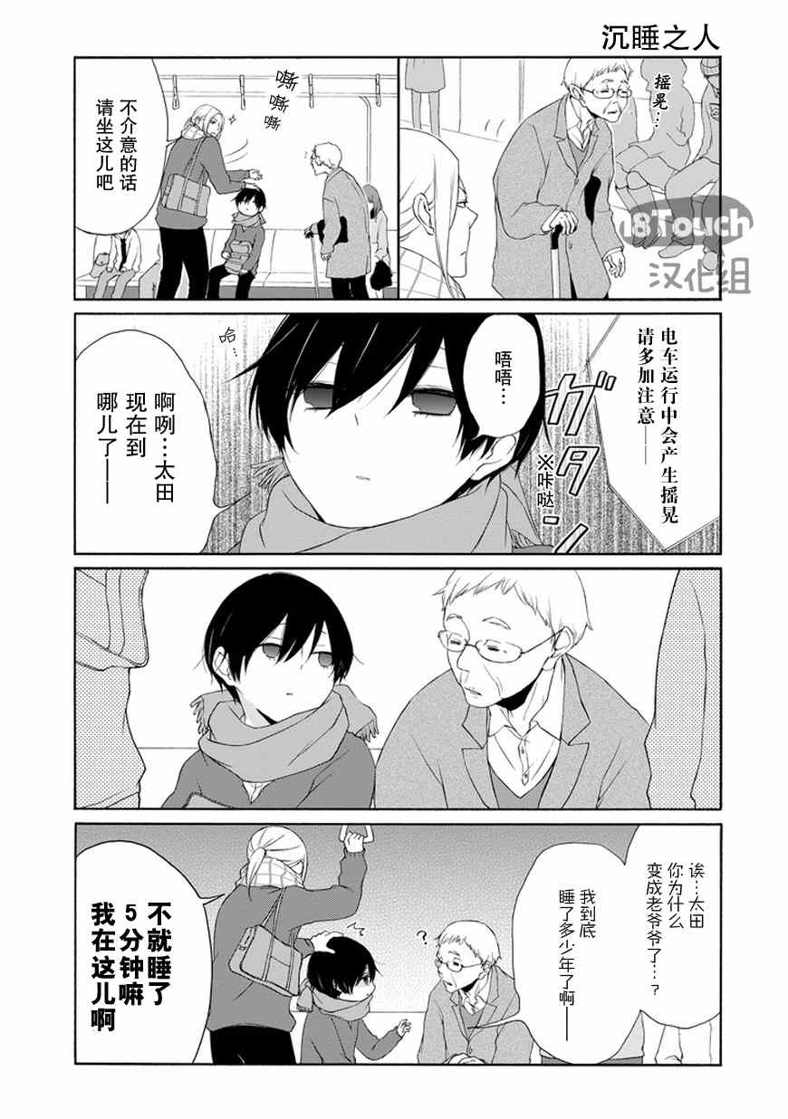 《田中君总是如此慵懒》漫画最新章节第37话免费下拉式在线观看章节第【8】张图片