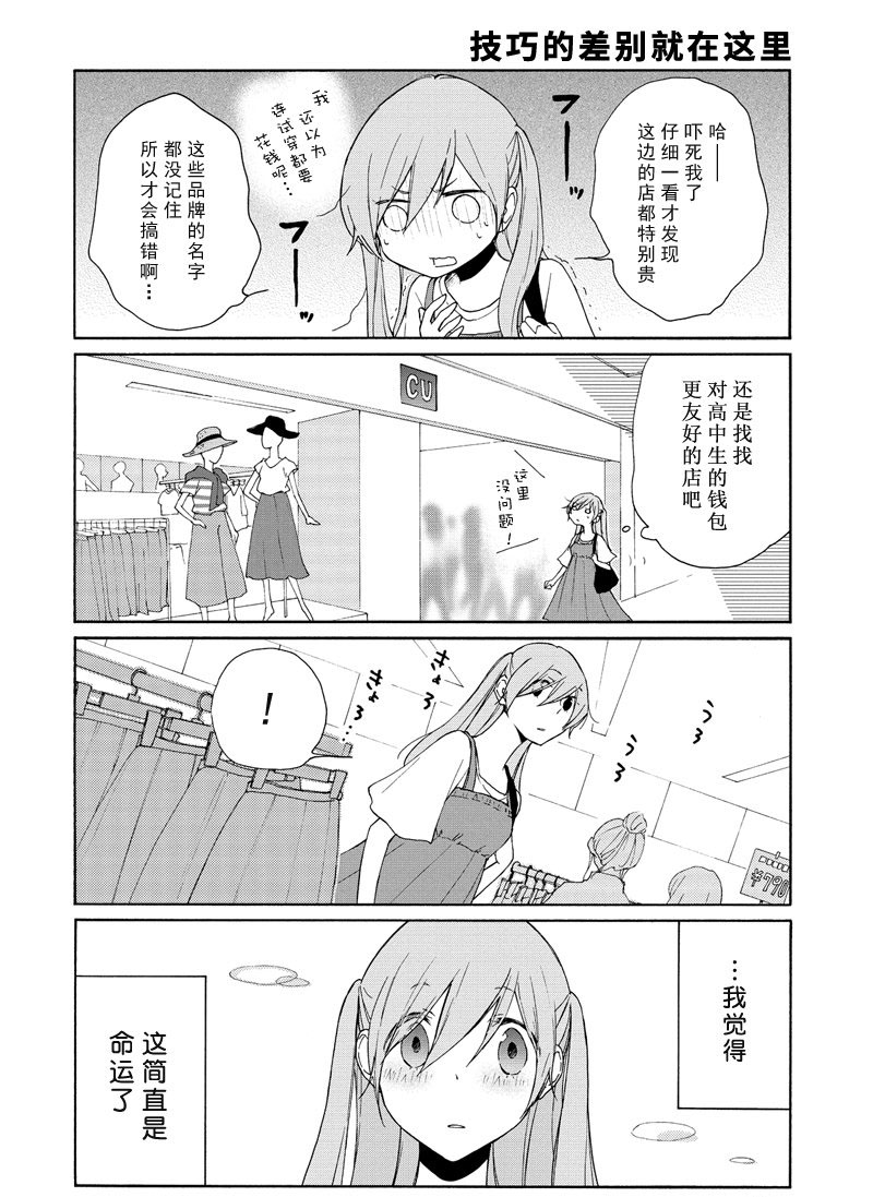 《田中君总是如此慵懒》漫画最新章节第91话 试看版免费下拉式在线观看章节第【6】张图片