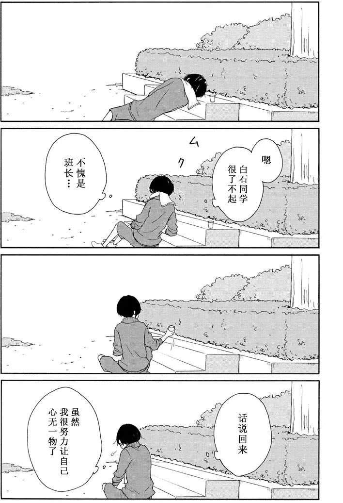 《田中君总是如此慵懒》漫画最新章节第78话 试看版免费下拉式在线观看章节第【12】张图片