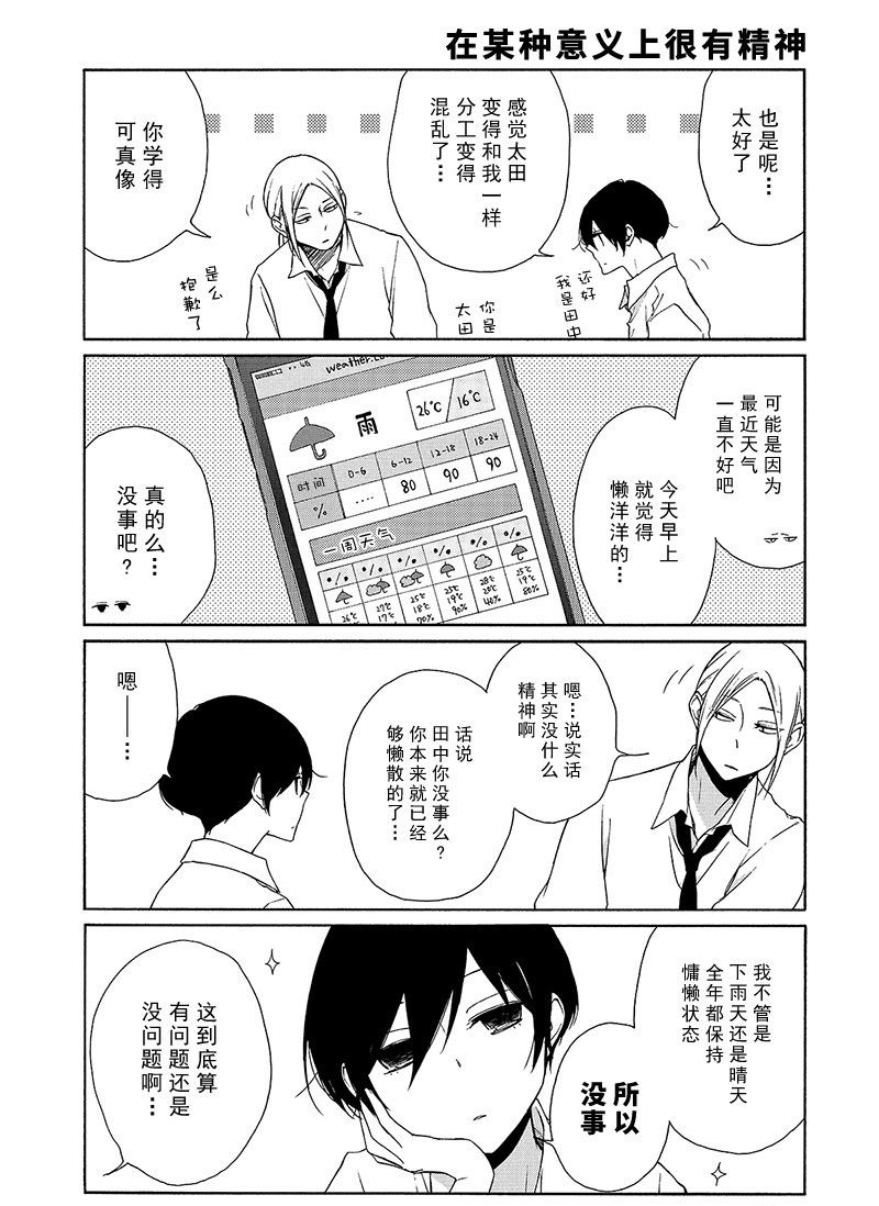 《田中君总是如此慵懒》漫画最新章节第92话 试看版免费下拉式在线观看章节第【3】张图片