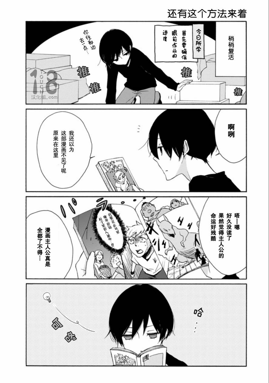 《田中君总是如此慵懒》漫画最新章节第66话免费下拉式在线观看章节第【8】张图片