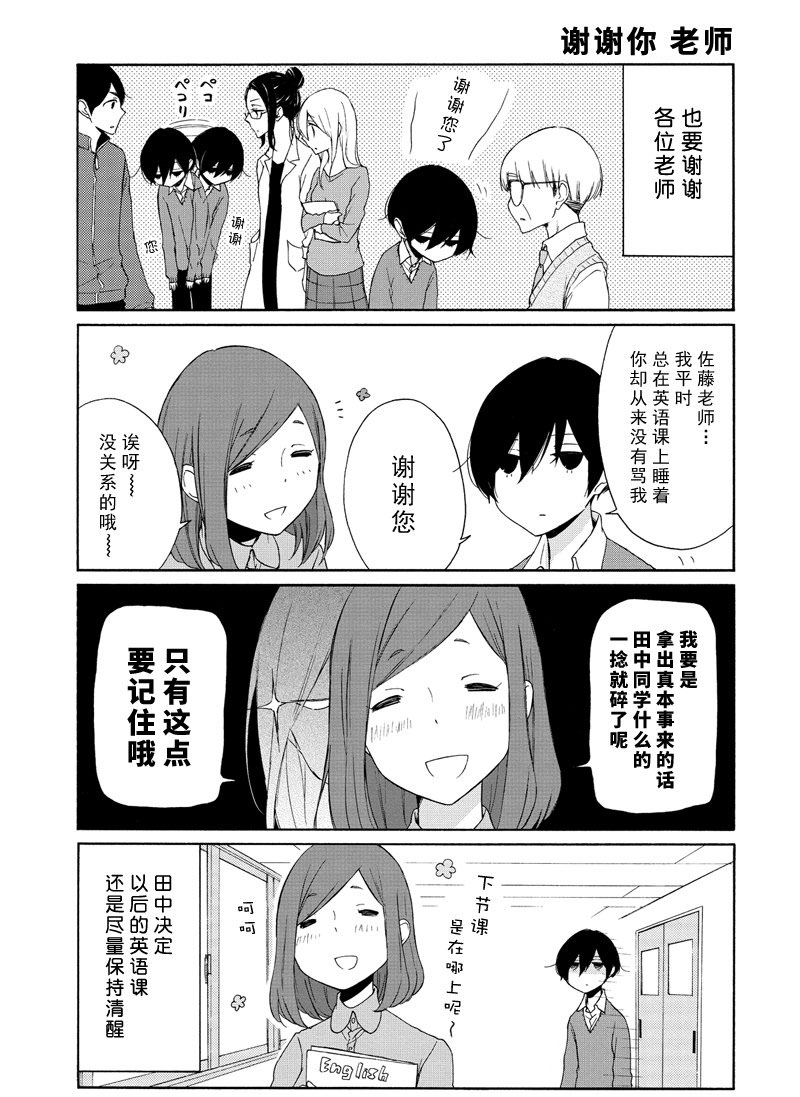 《田中君总是如此慵懒》漫画最新章节第100话免费下拉式在线观看章节第【7】张图片