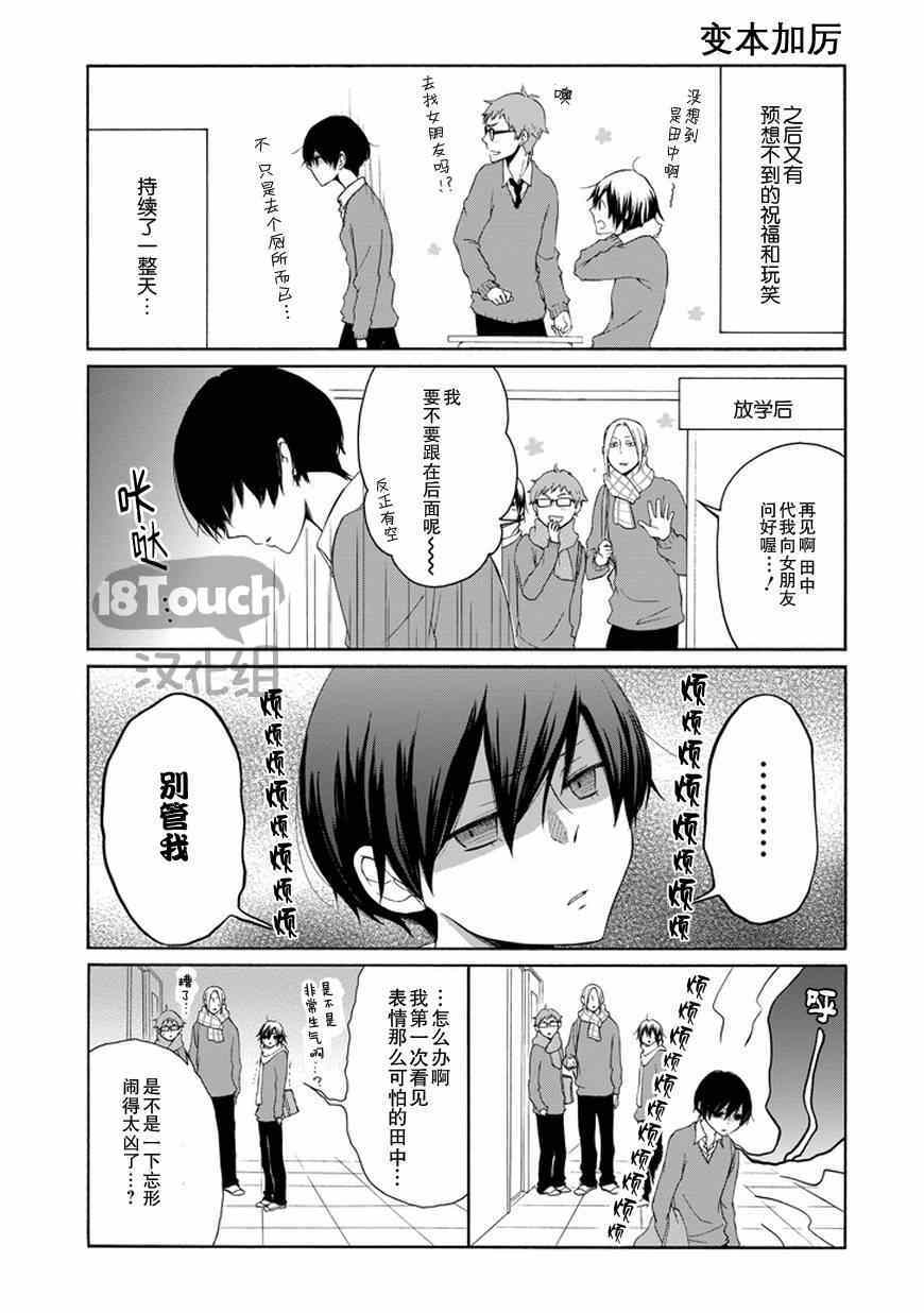 《田中君总是如此慵懒》漫画最新章节第39话免费下拉式在线观看章节第【10】张图片